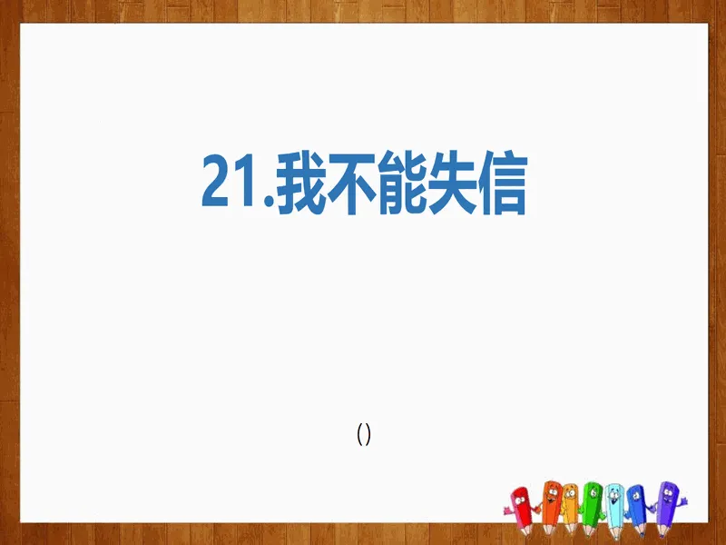 PPT内页预览