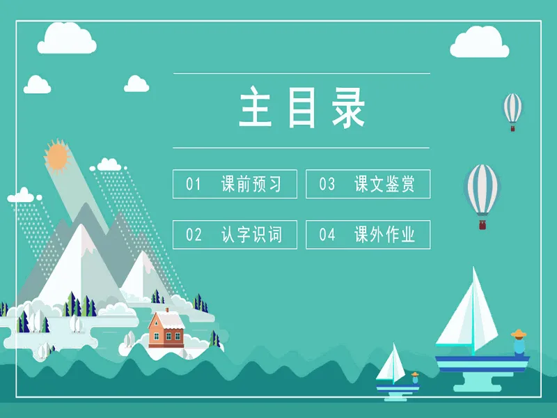 PPT内页预览