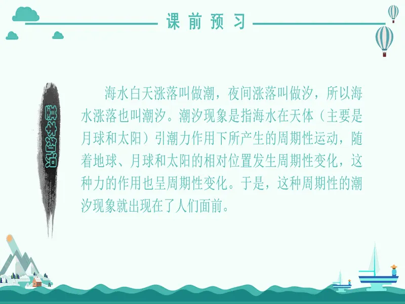 PPT内页预览