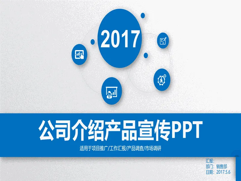 PPT内页预览