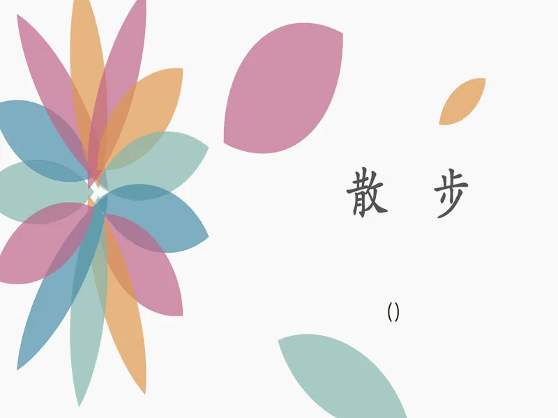 PPT内页预览