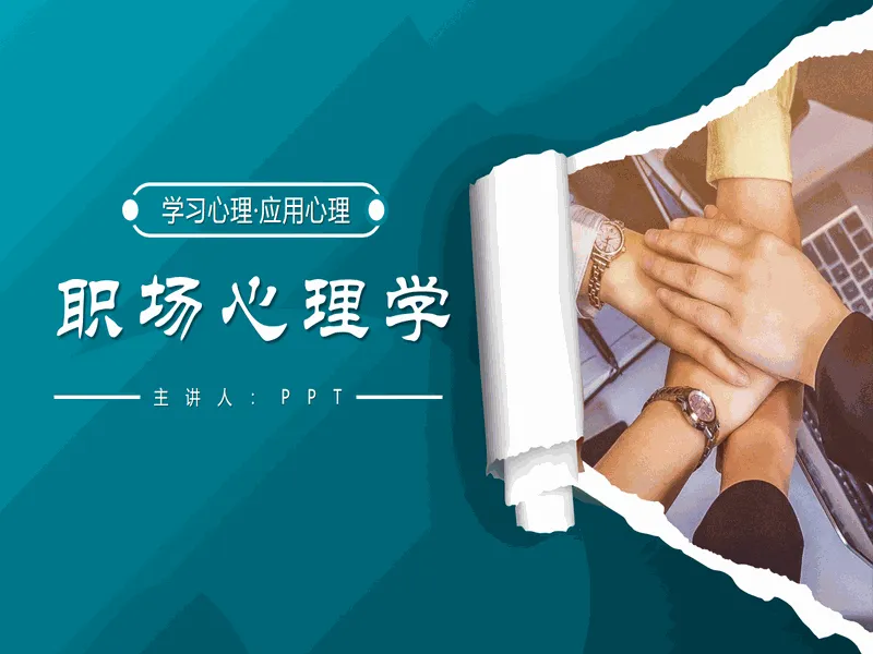 PPT内页预览