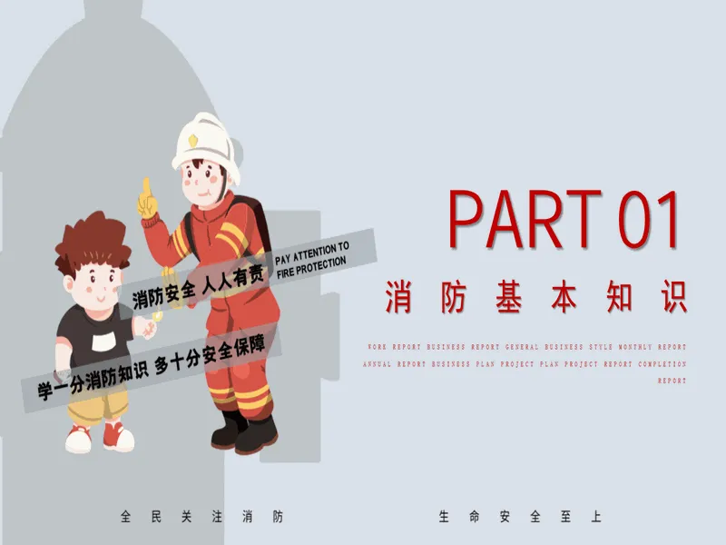 PPT内页预览