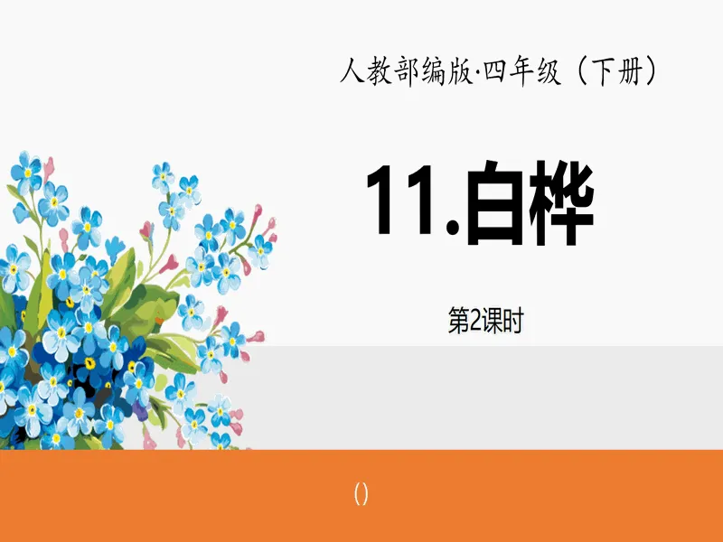 PPT内页预览