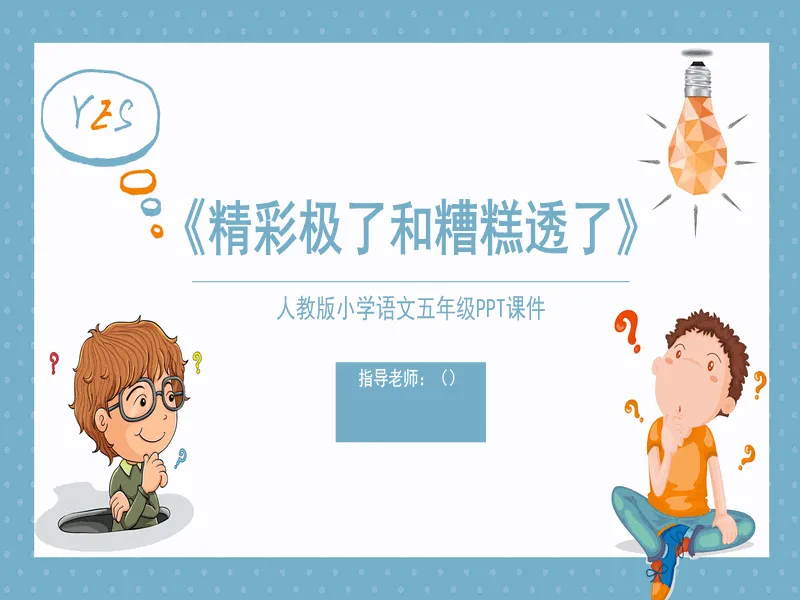 PPT内页预览