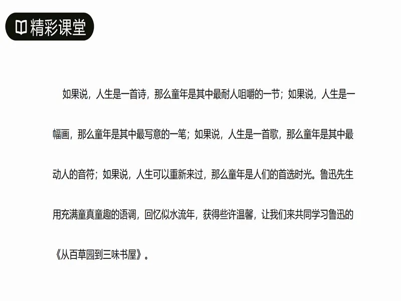 PPT内页预览
