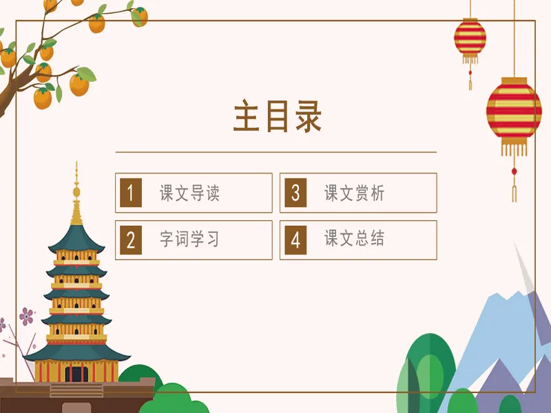 PPT内页预览