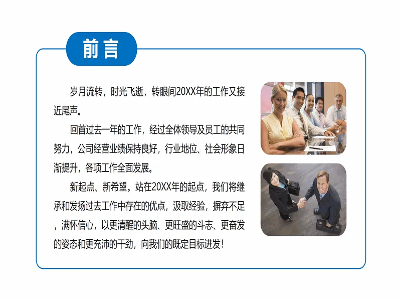 PPT内页预览