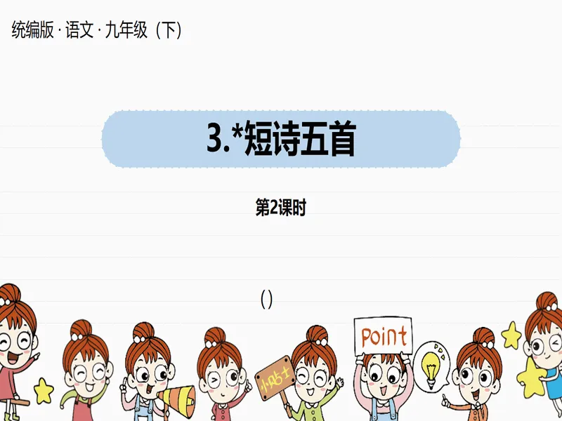PPT内页预览