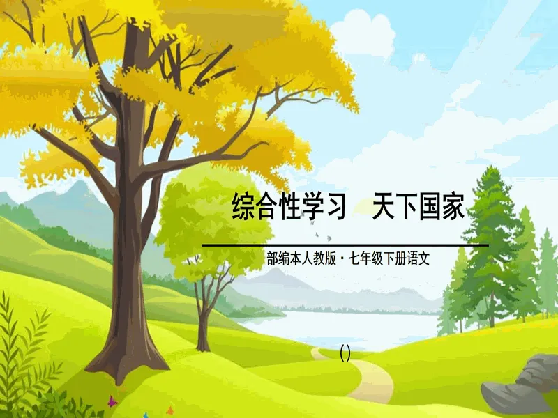 PPT内页预览