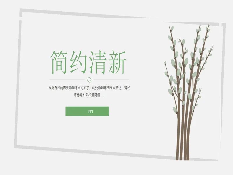PPT内页预览
