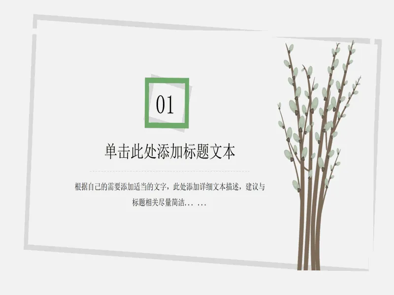 PPT内页预览