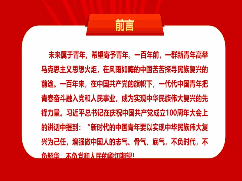 PPT内页预览