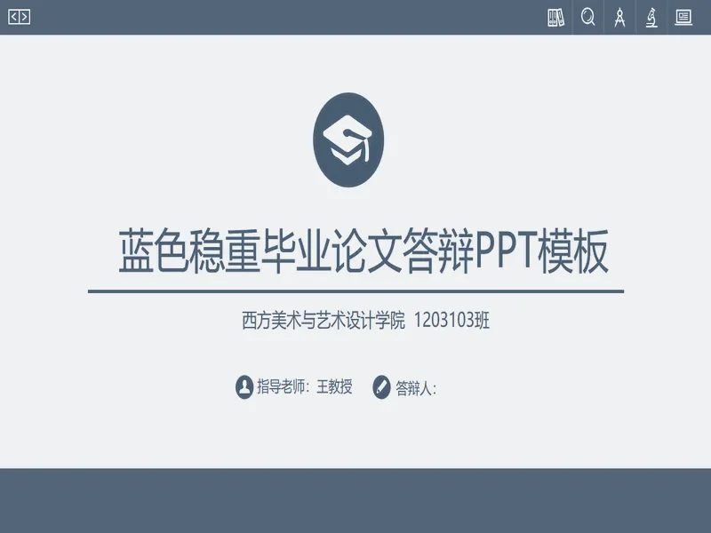 PPT内页预览
