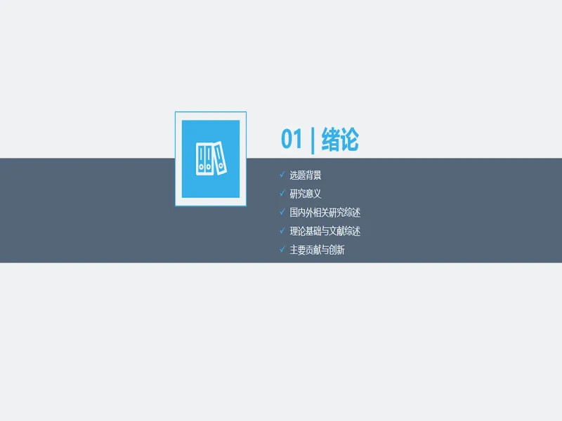 PPT内页预览