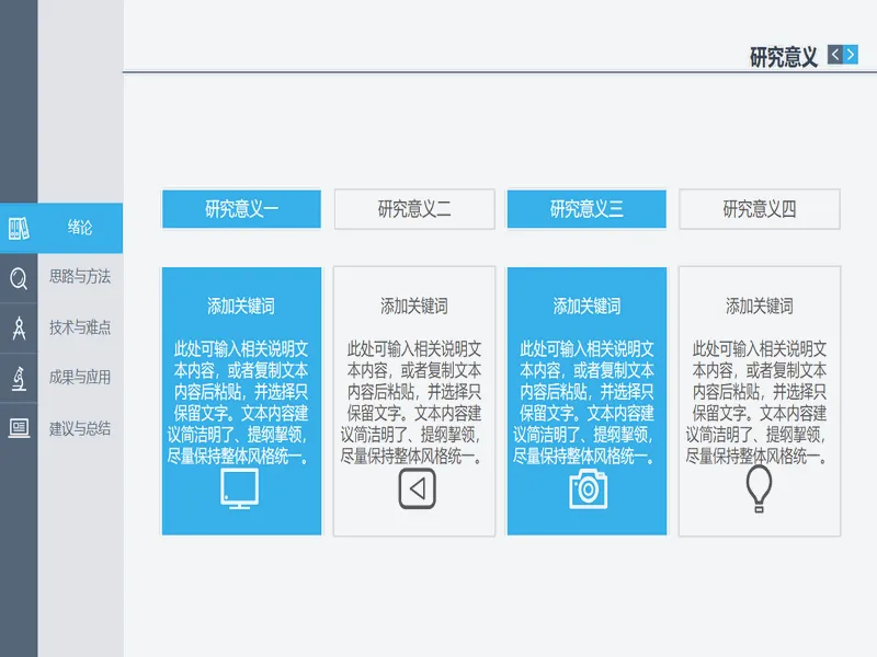 PPT内页预览