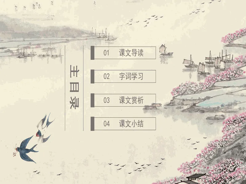 PPT内页预览