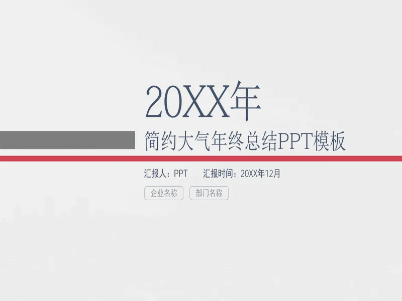 PPT内页预览