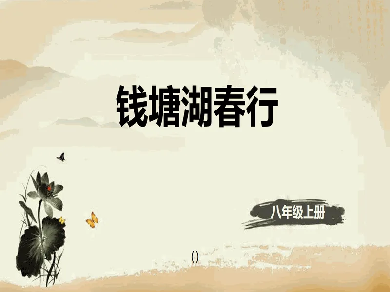 PPT内页预览