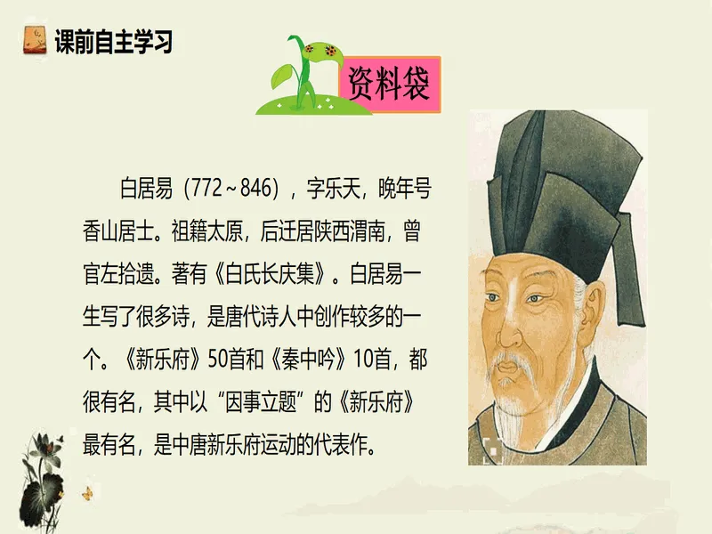 PPT内页预览