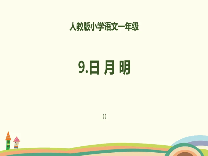 PPT内页预览