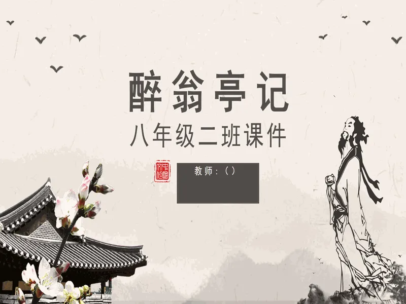 PPT内页预览