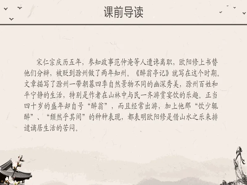 PPT内页预览