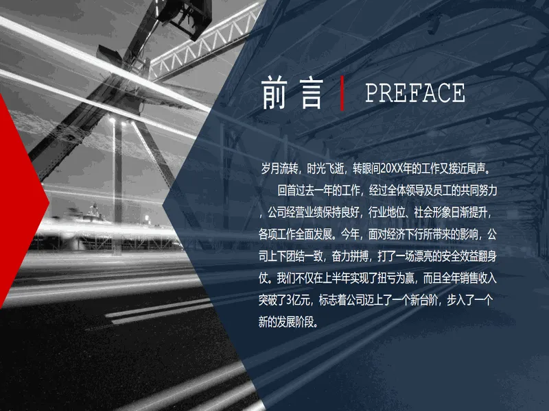 PPT内页预览