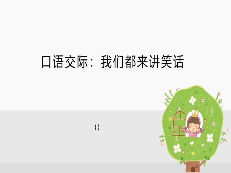 PPT内页预览