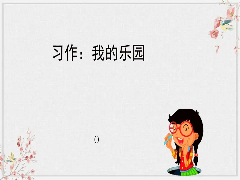 PPT内页预览