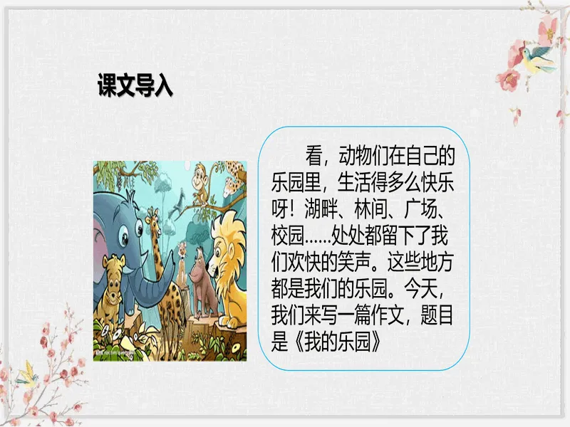 PPT内页预览