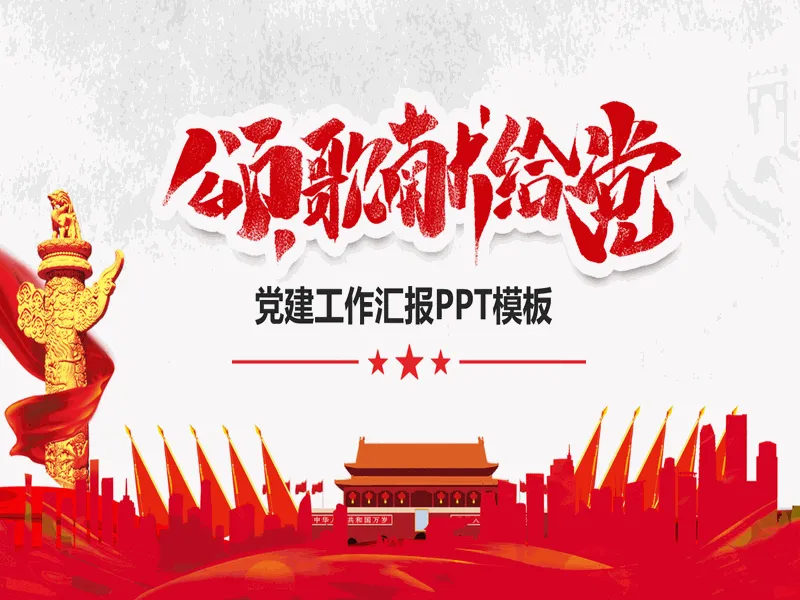 PPT内页预览
