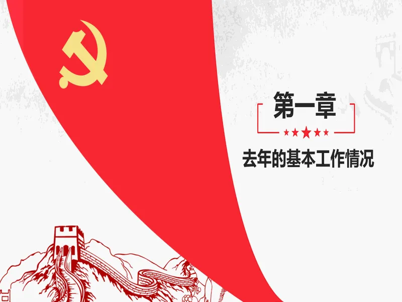 PPT内页预览