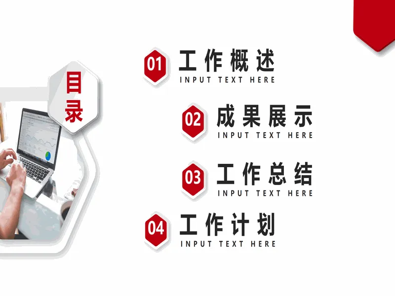 PPT内页预览