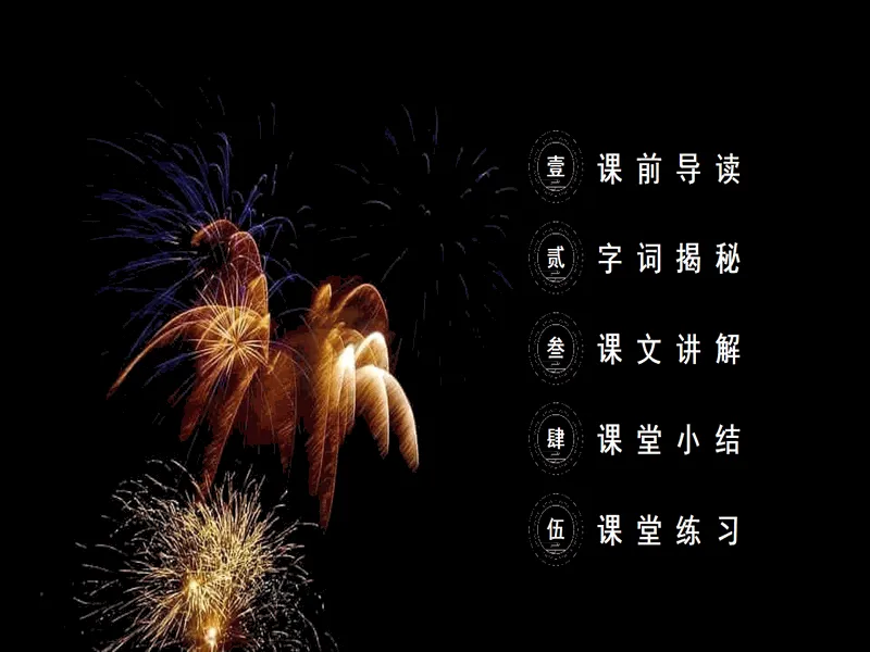 PPT内页预览