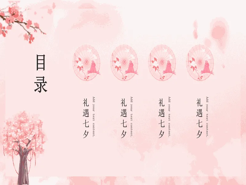 PPT内页预览