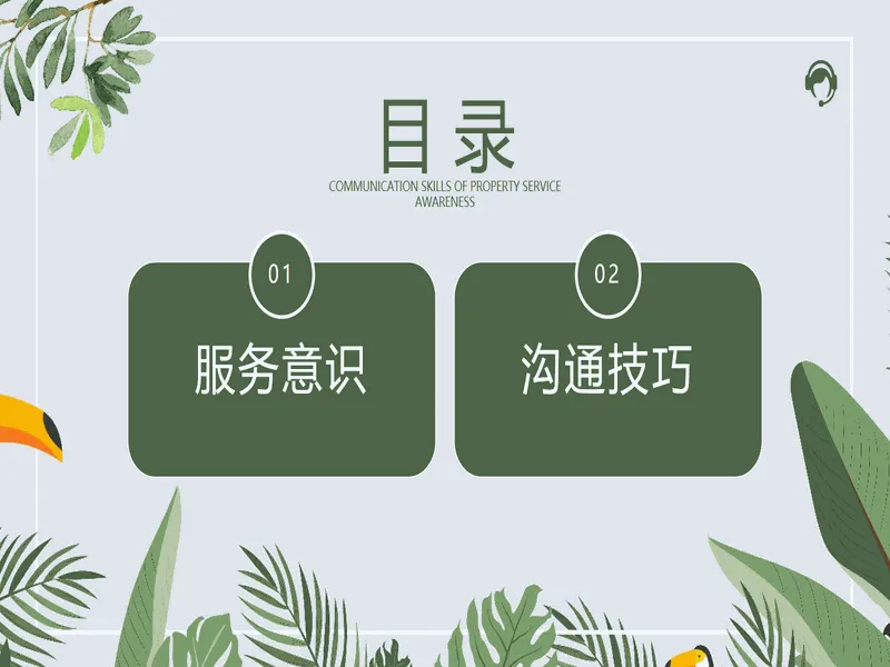 PPT内页预览