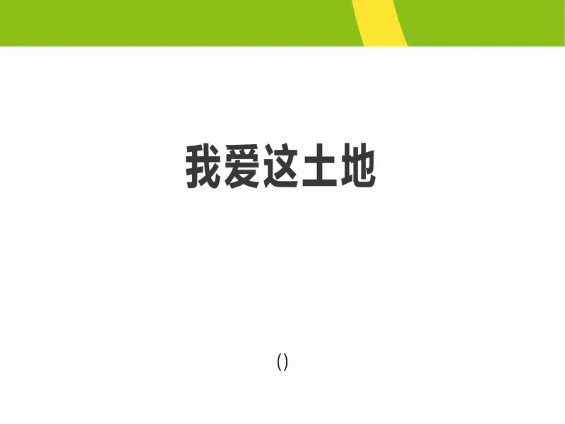 PPT内页预览