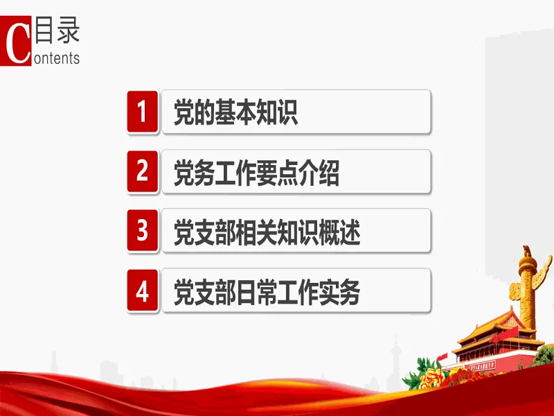 PPT内页预览