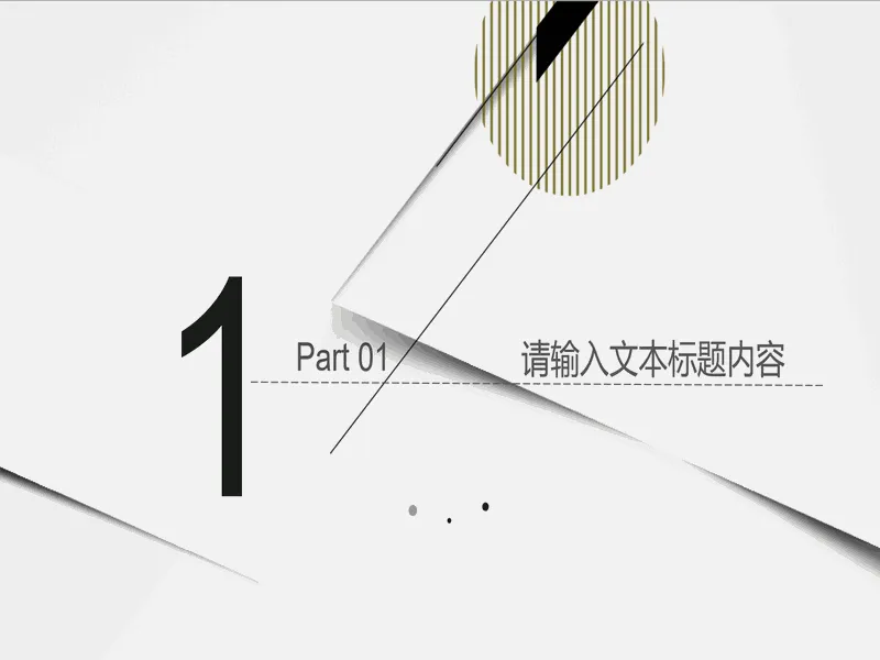 PPT内页预览