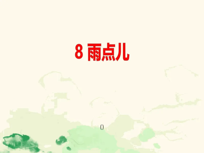 PPT内页预览