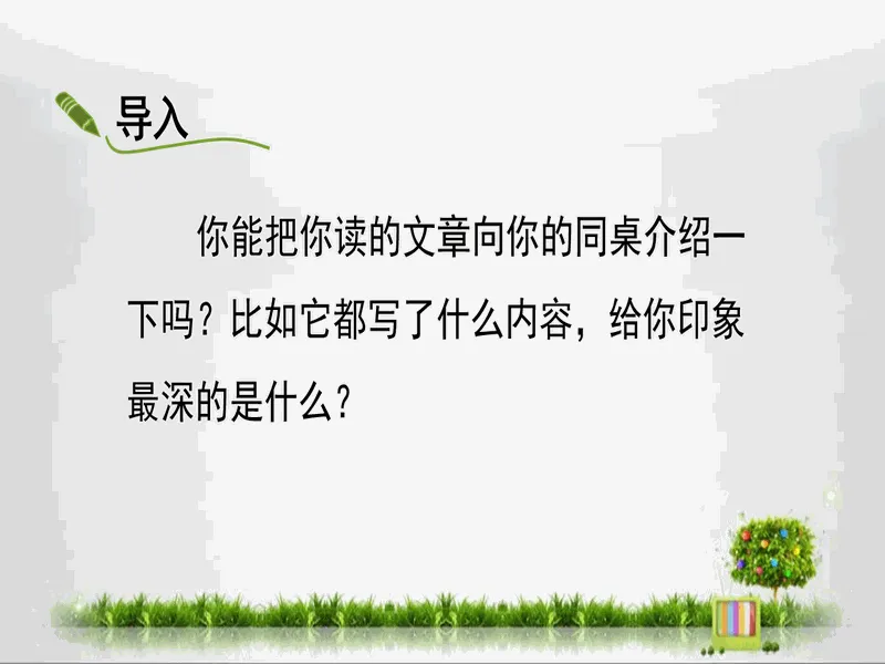 PPT内页预览