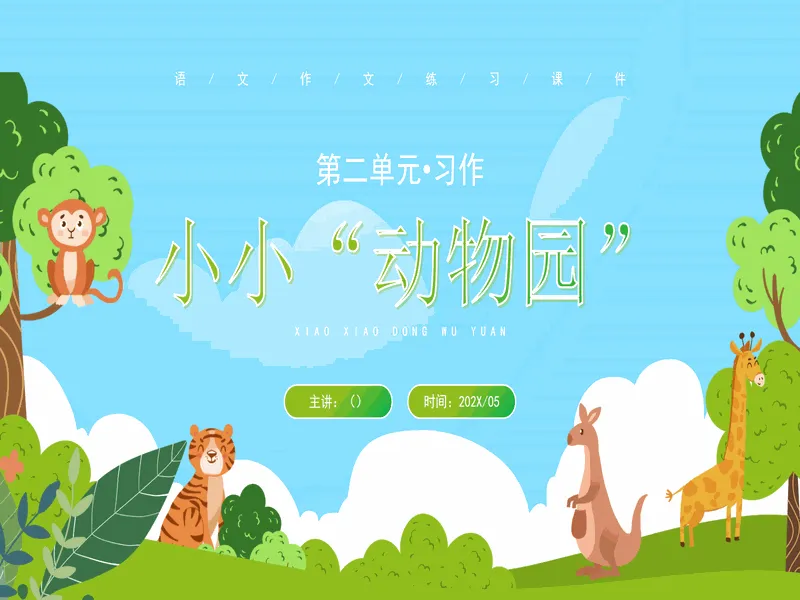 PPT内页预览