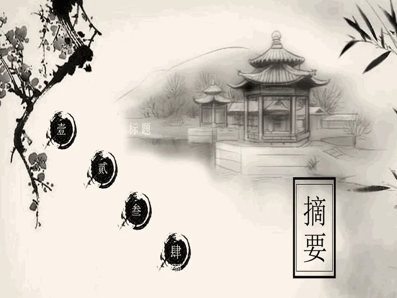 PPT内页预览