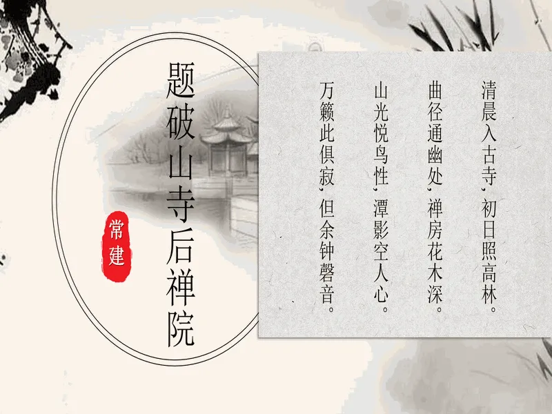 PPT内页预览