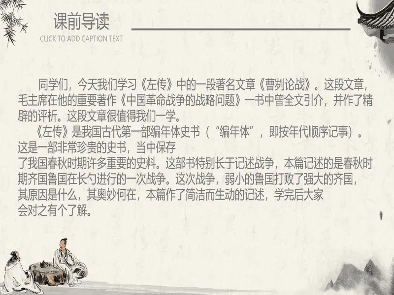 PPT内页预览