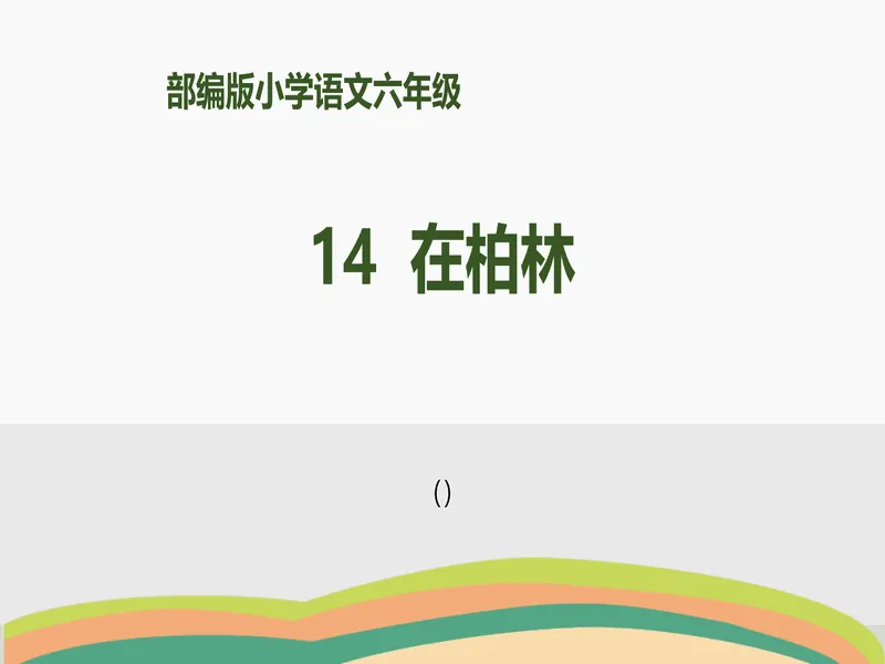 PPT内页预览