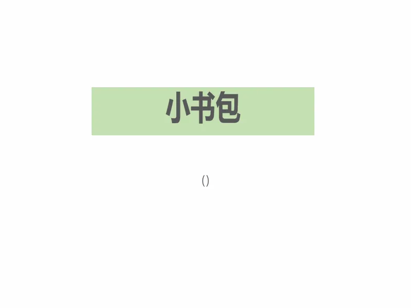 PPT内页预览