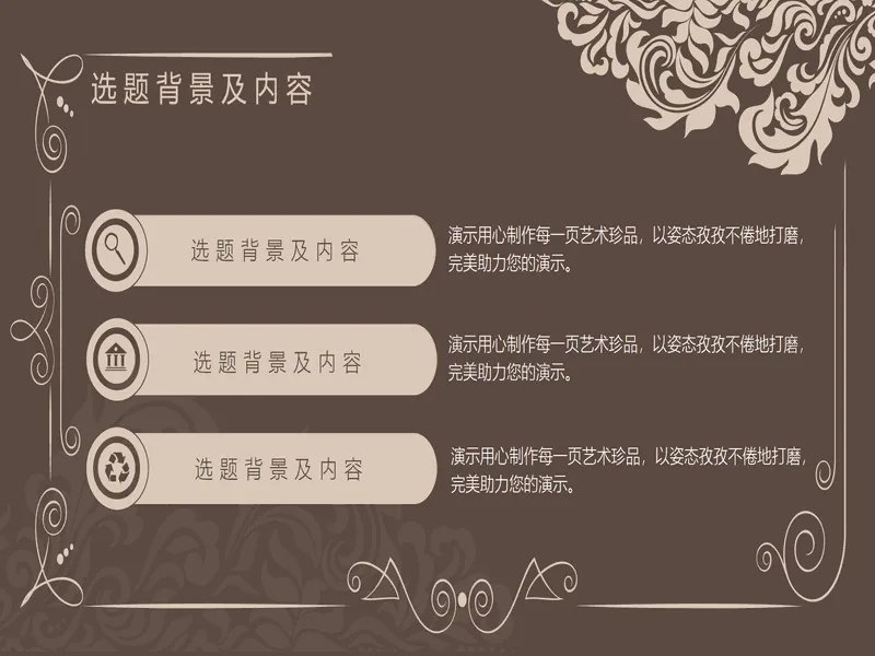 PPT内页预览