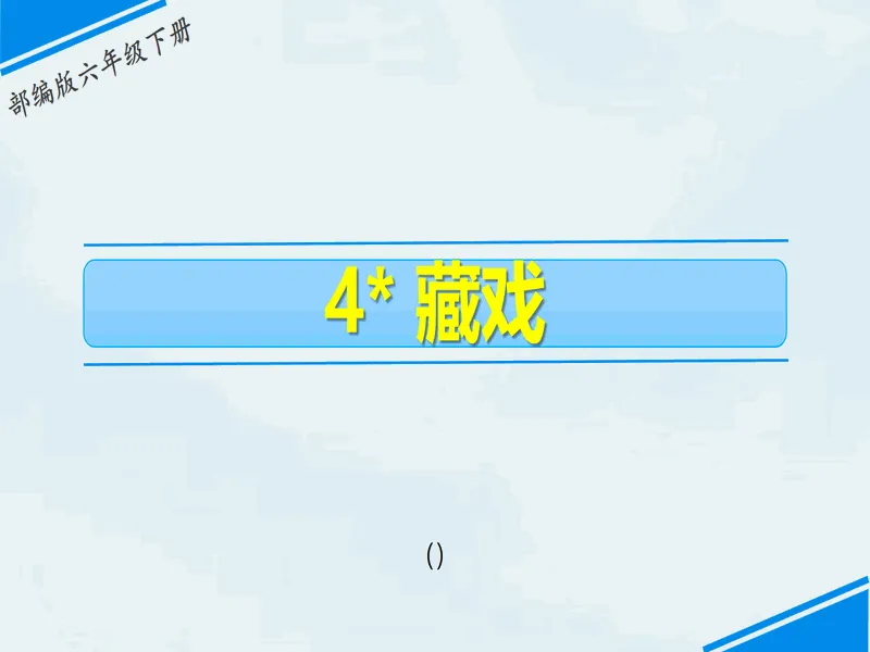 PPT内页预览